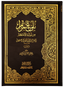 Bulugh ul Maraam - Urdu 2 Volumes Set 14x21