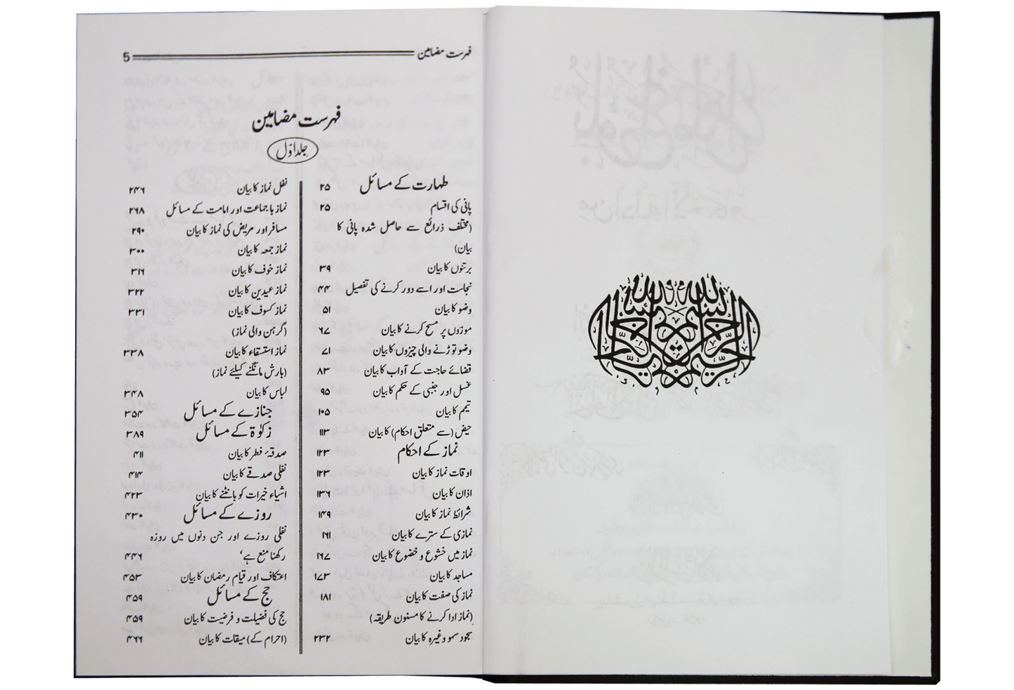 Balughul Maraam - Urdu 2 Vol set (14x21)