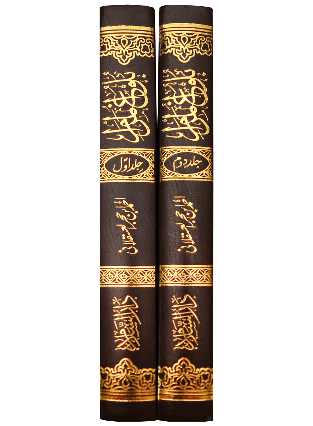 Balughul Maraam - Urdu 2 Vol set (14x21)