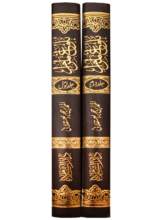 Bulughul Maraam - Urdu 2 Vol set  (14x21)