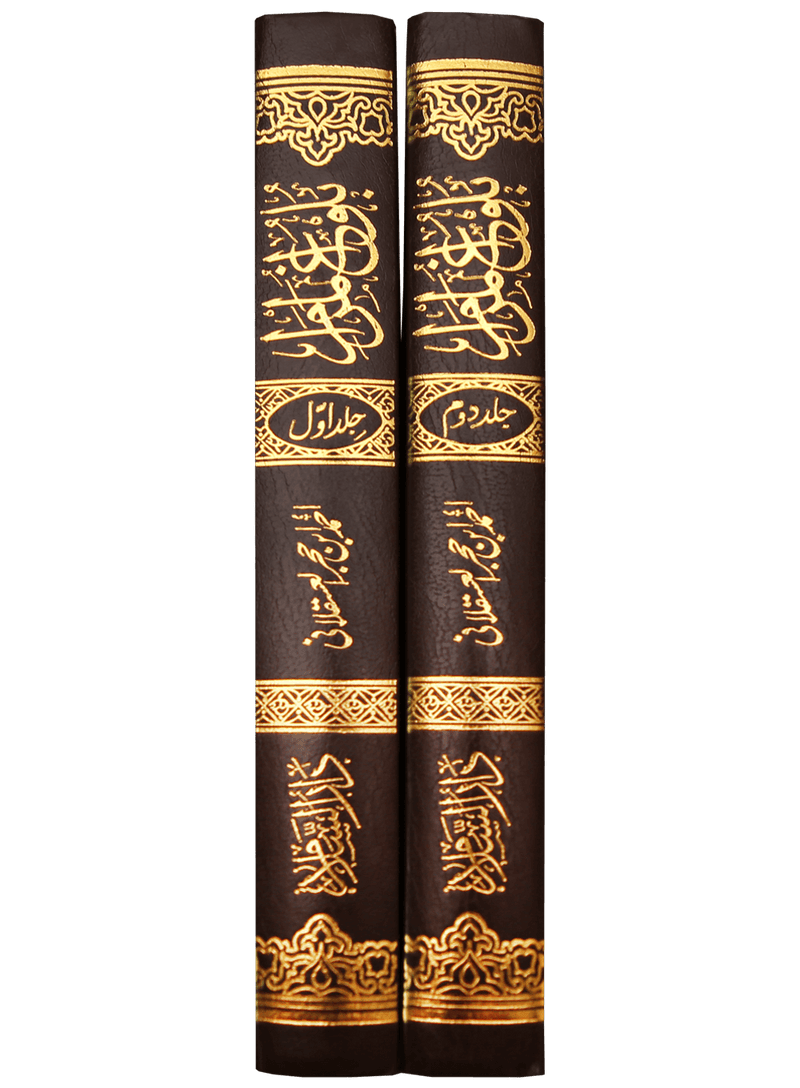 Bulugh ul Maraam - Urdu 2 Volumes Set 14x21