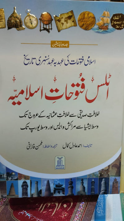 Atlas Fatuhat e Islamia by Ahmad Adil kamal