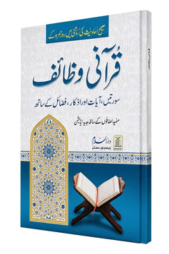 Qurani Wazaif