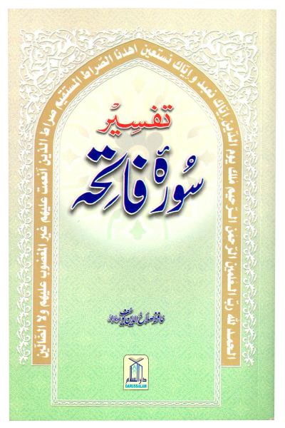 Tafseer Surah Fatiha by Hafiz Salahuddin Yusuf