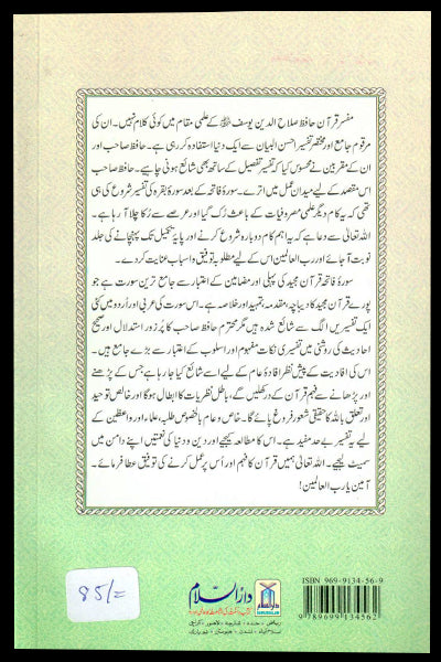 Tafseer Surah Fatiha