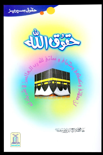 Haqooq Allah (Haqooq Series)