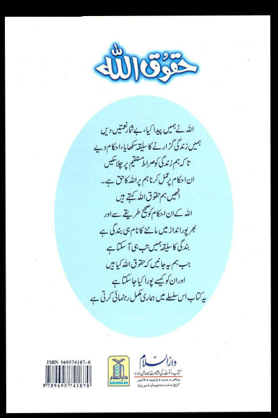 Haqooq Allah (Haqooq Series)