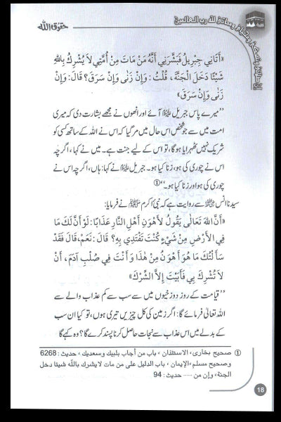 Haqooq Allah (Haqooq Series)