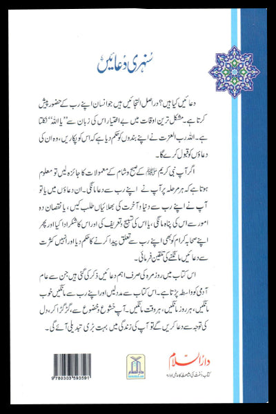 Sunehri Duain