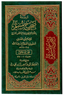English Translation of the Meanings of Sahih Muslim - 7 Volumes Set