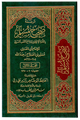 English Translation of the Meanings of Sahih Muslim - 7 Volumes Set