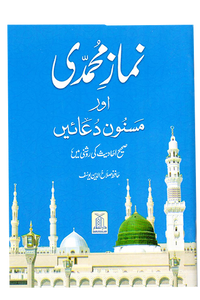 Namaz e Muhammadi (8x12)