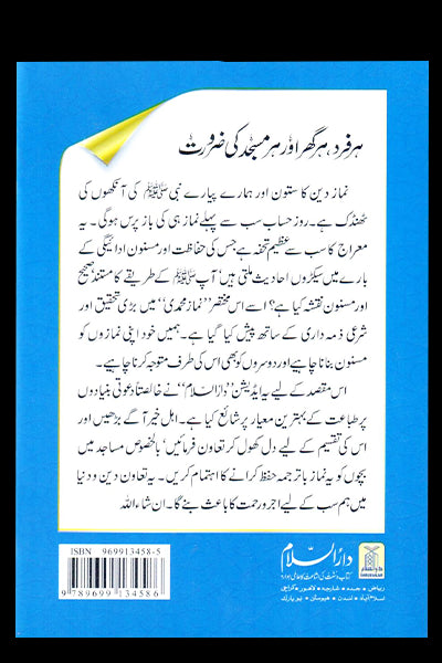 Namaz e Muhammadi (12x17)