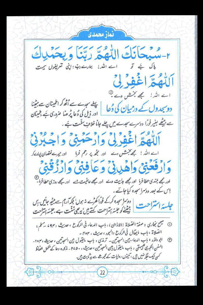 Namaz e Muhammadi (12x17)