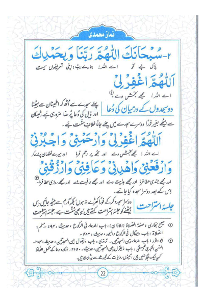Namaz e Muhammadi (12x17)