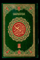 Al Quran Al Kareem 7A (16 Lines)
