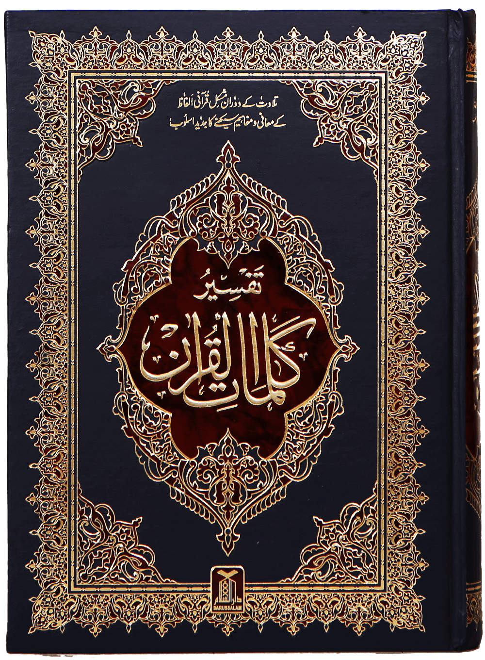 Tafsir Kalimaat Al Quran - 17x24