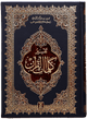 Tafsir Kalimaat Al Quran - 17x24