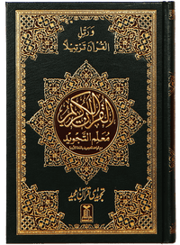 Al Quran Al Kaeem 7B Tajweedi 16 Lines