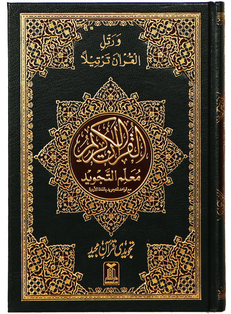 Al Quran Al Kaeem 7B Tajweedi 16 Lines