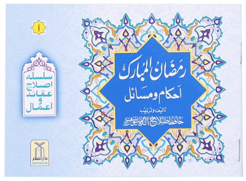 Ramadan al Mubarak (Ahkaam-o-Masail)
