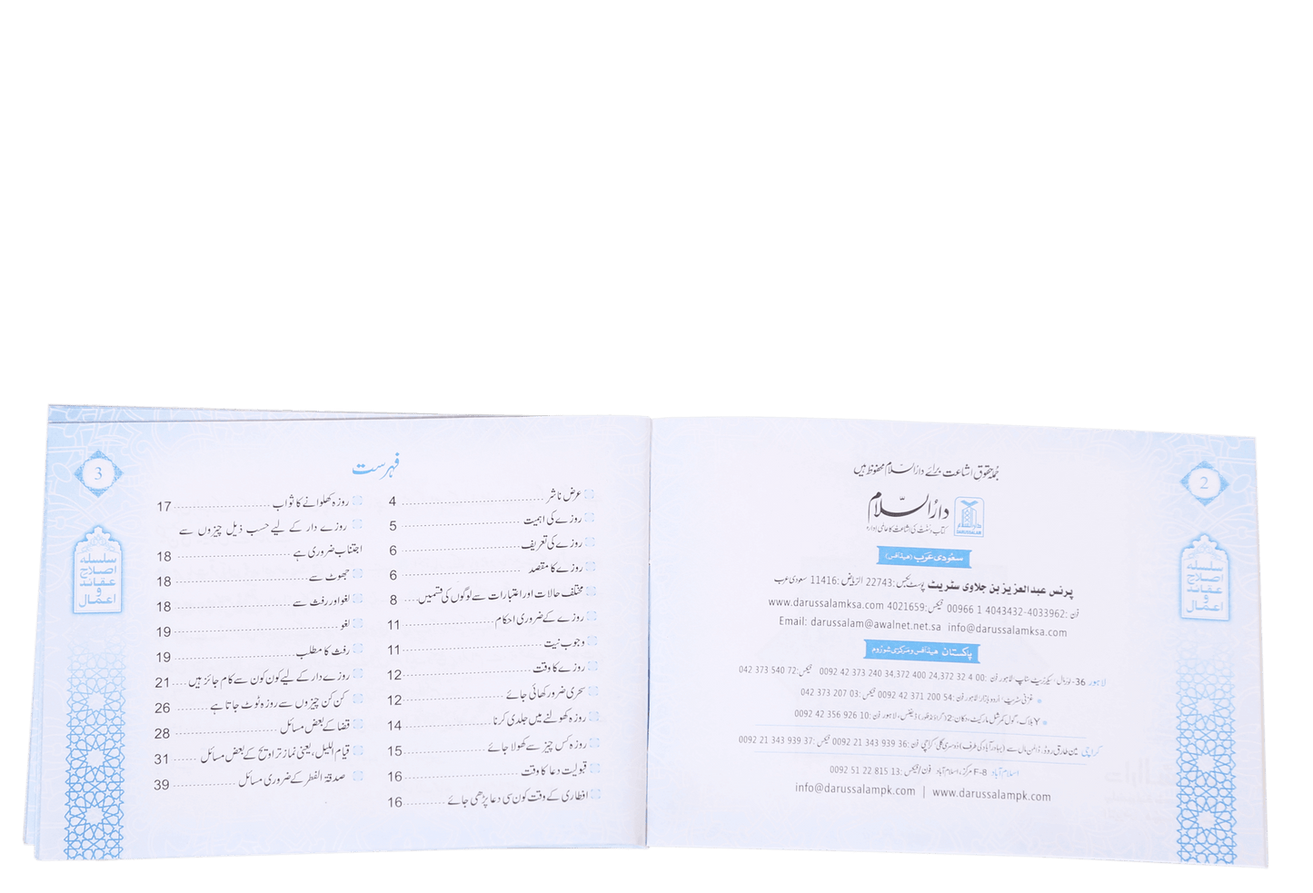 Ramadan al Mubarak (Ahkaam-o-Masail)