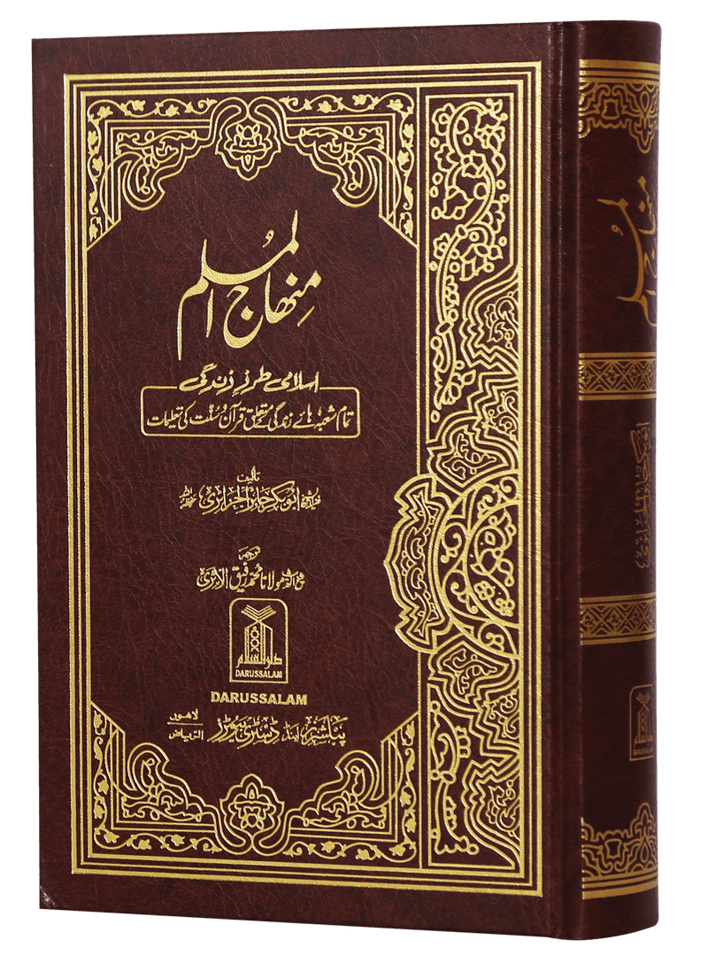 Minhaj-ul-Muslim (Local)