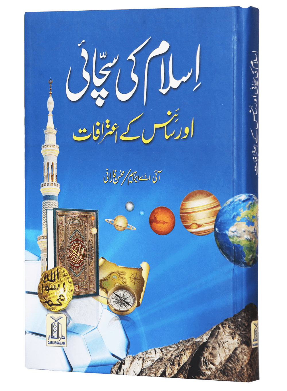 Islam ki Sachayi aur Science k Aitrafaat