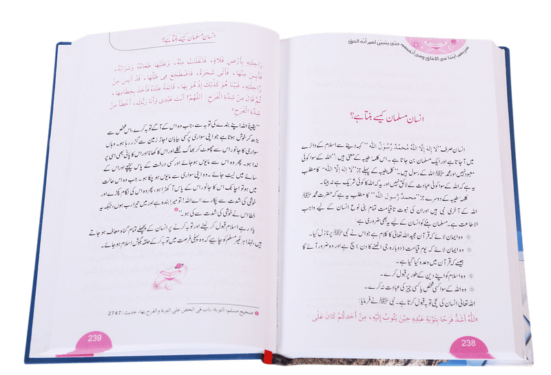 Islam ki Sachayi aur Science k Aitrafaat