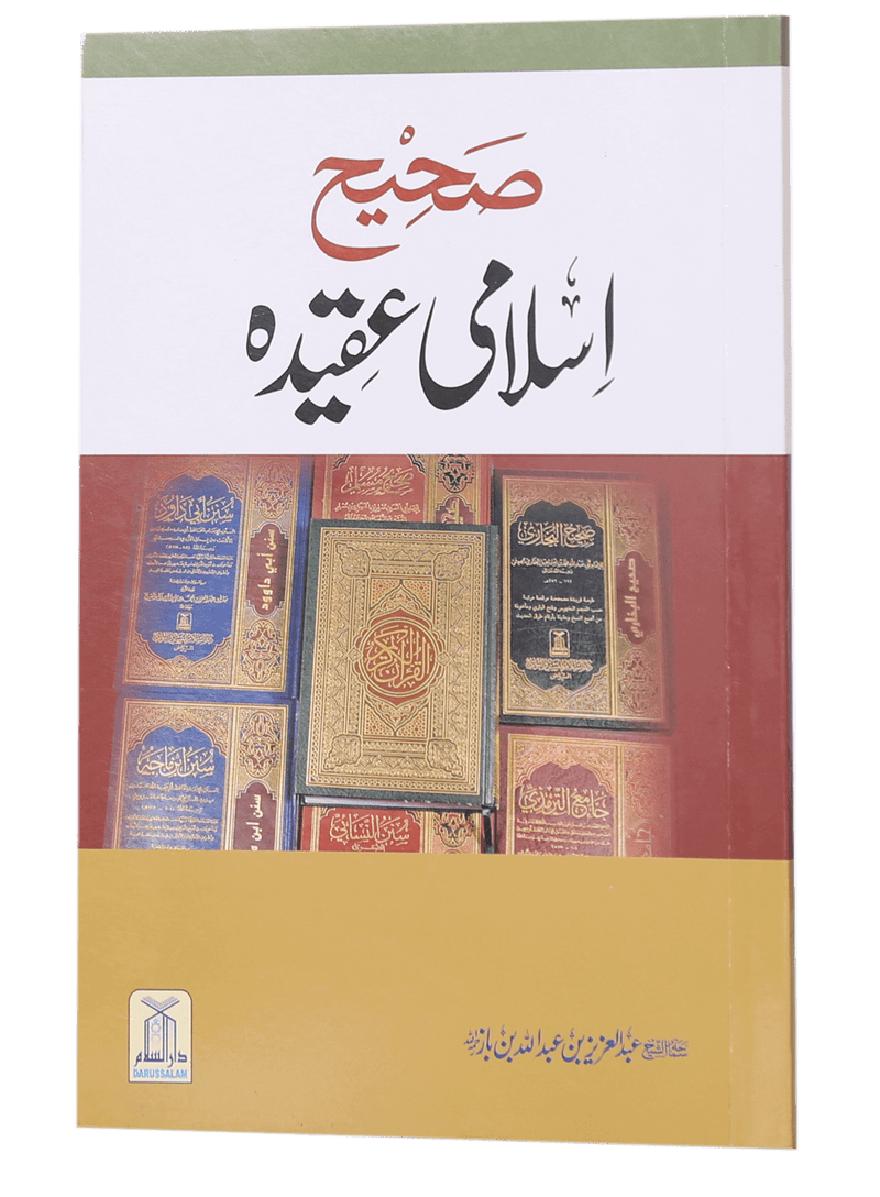 Sahih Islami Aqeedah