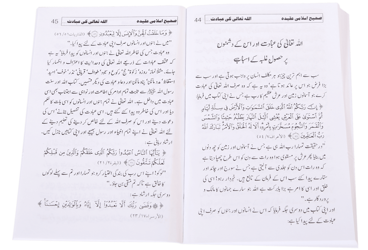 Sahih Islami Aqeedah