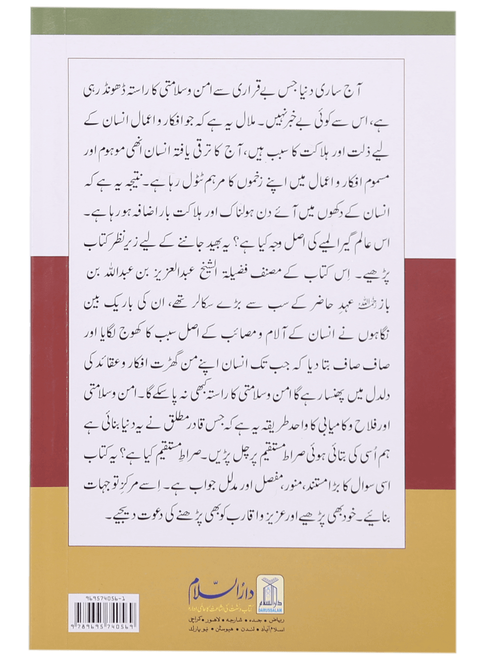 Sahih Islami Aqeedah