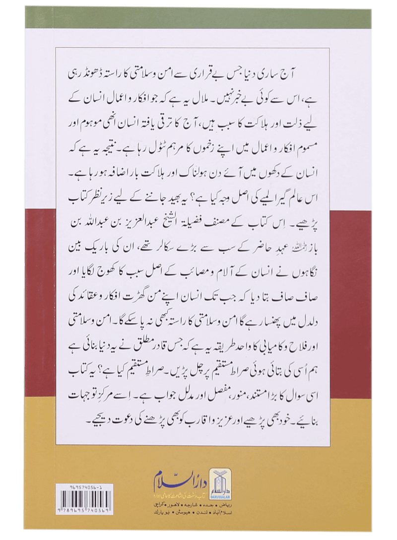 Sahih Islami Aqeedah