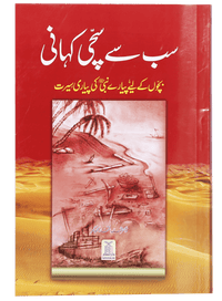 Sab se Sachi Kahaani (Local)