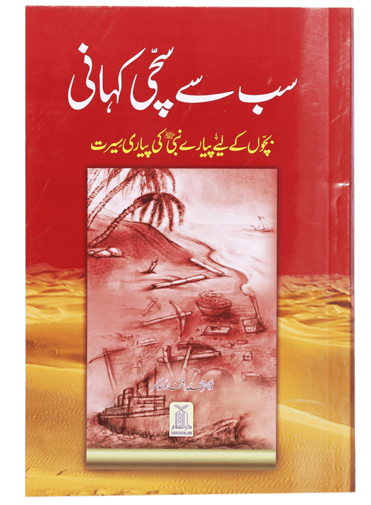 Sb se Sachi Kahaani (Local)