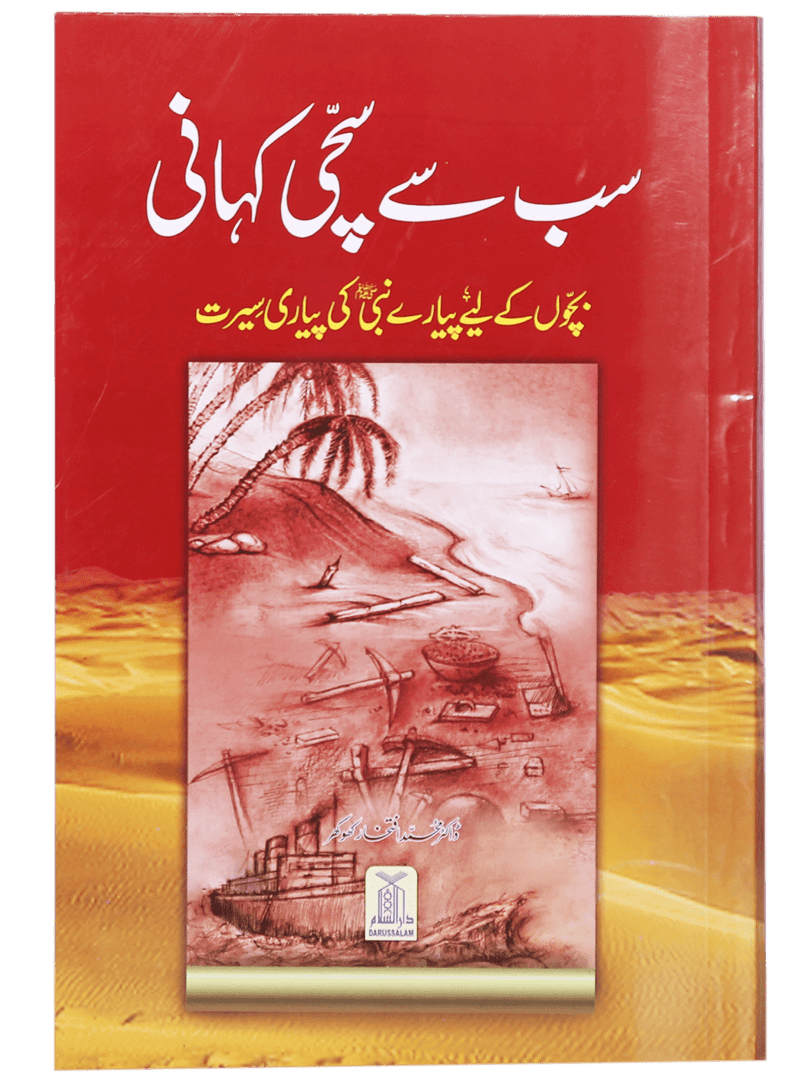 Sab se Sachi Kahaani (Local)
