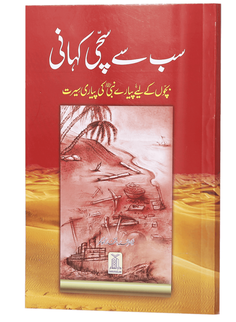 Sab se Sachi Kahaani (Local)
