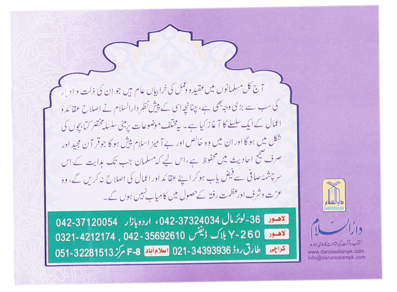 Ramadan al Mubarak main Karne Wale Kaam