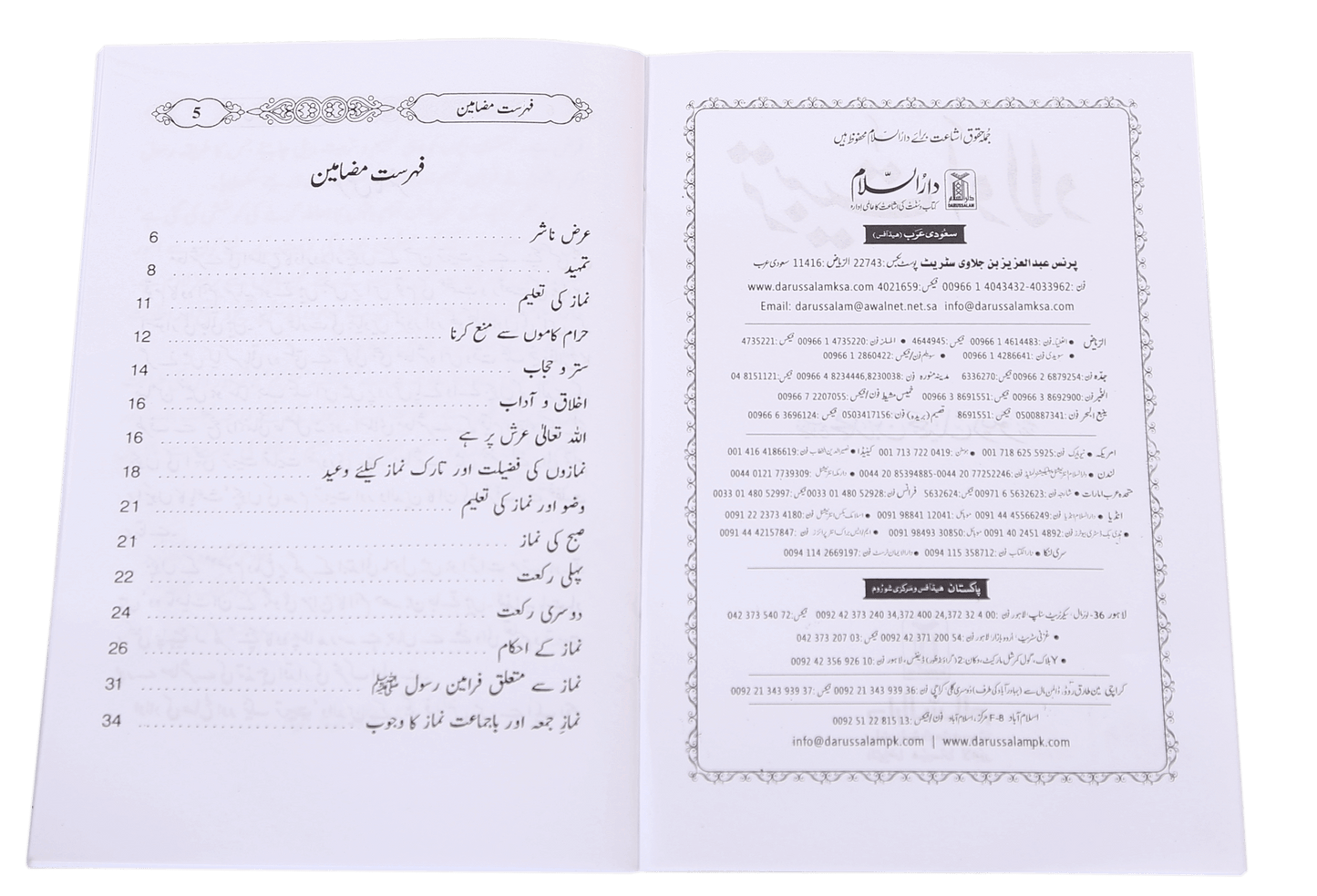 Tarbiat-e-Aulaad