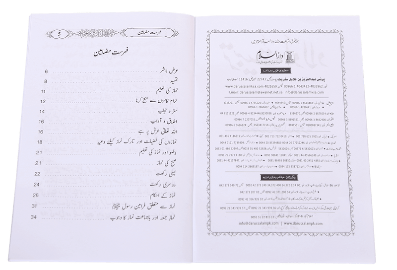 Tarbiat-e-Aulaad