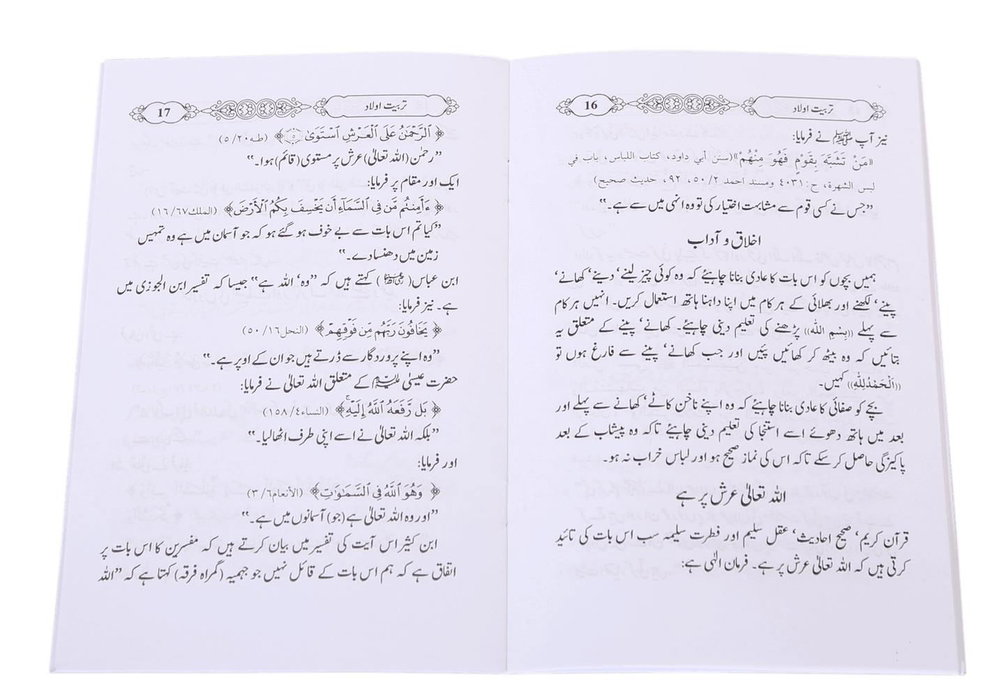 Tarbiat-e-Aulaad