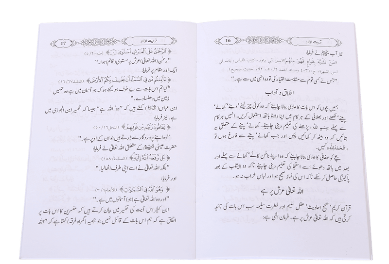 Tarbiat-e-Aulaad