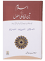 Islam k 3 Bunyaadi Asool