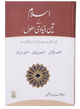 Islam k 3 Bunyaadi Asool