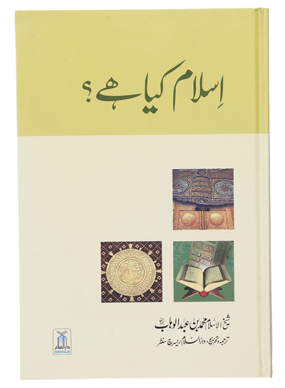 Islam Kia Hai? by Shaikh ul Islam - Muhammad Bin Abdul Wahab