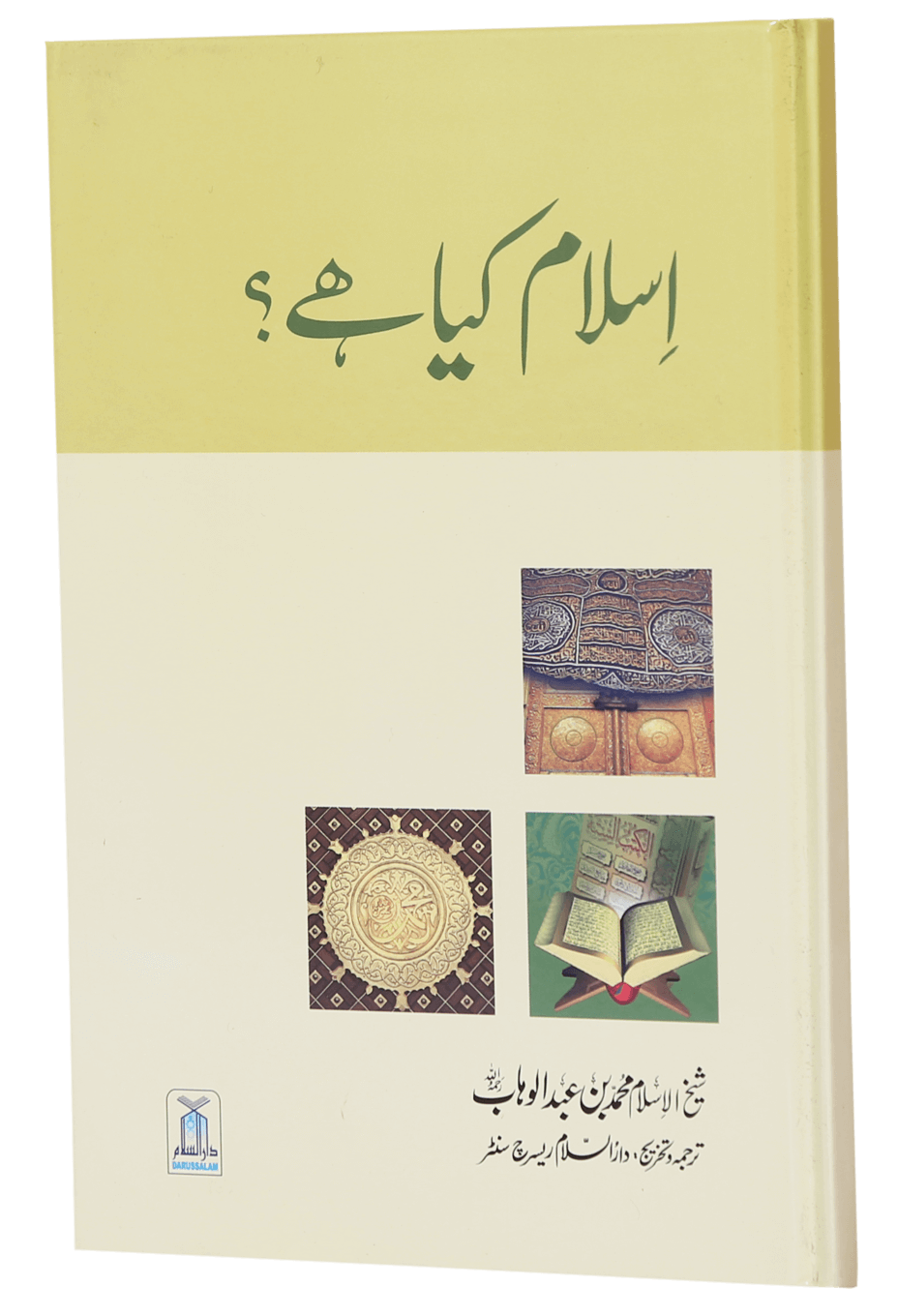 Islam Kia Hai?