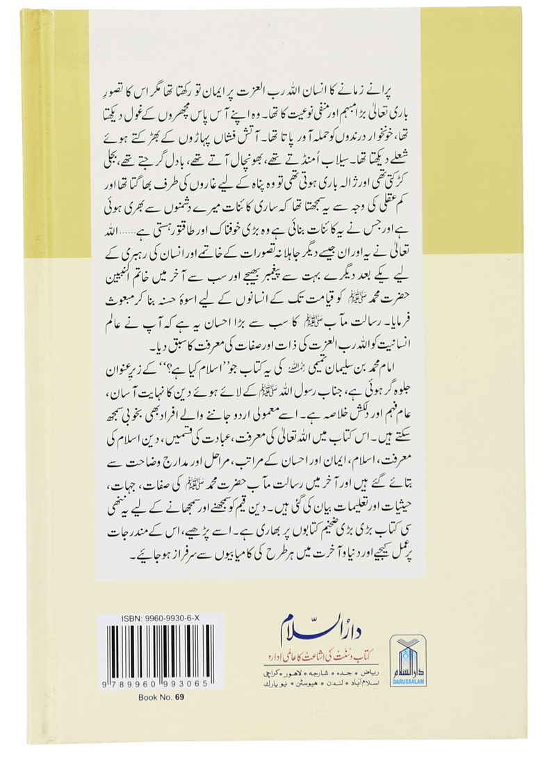Islam Kia Hai?