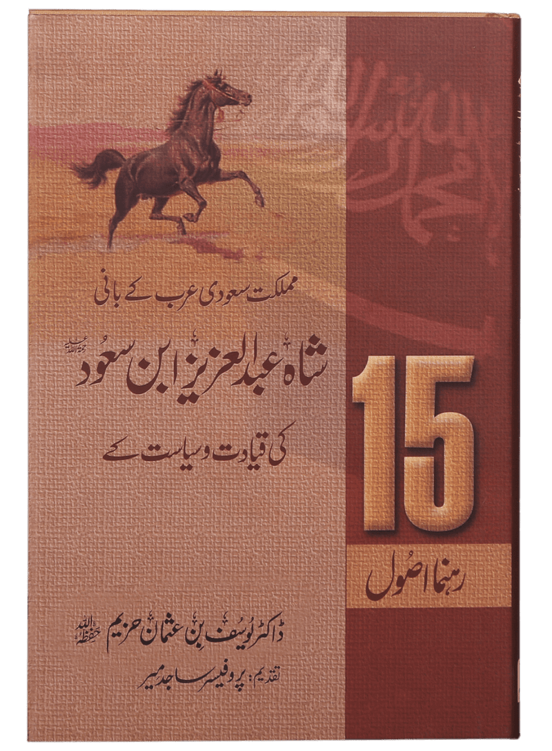 15 Rahnuma Usool