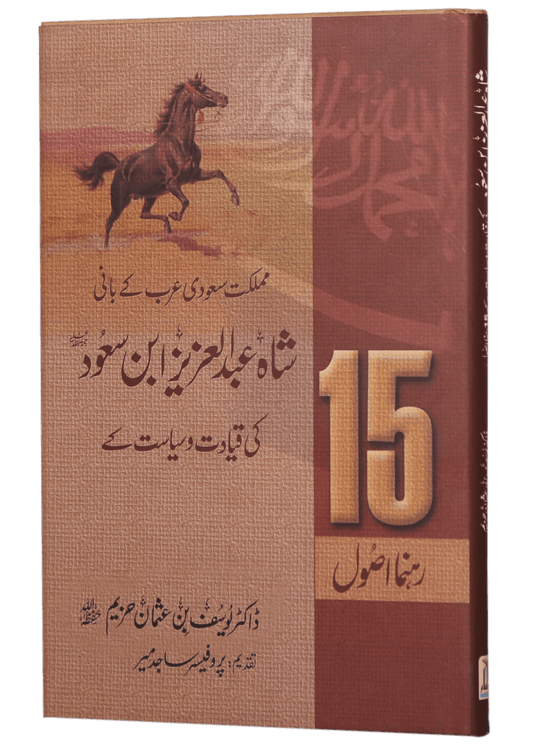 15 Rahnuma Usool