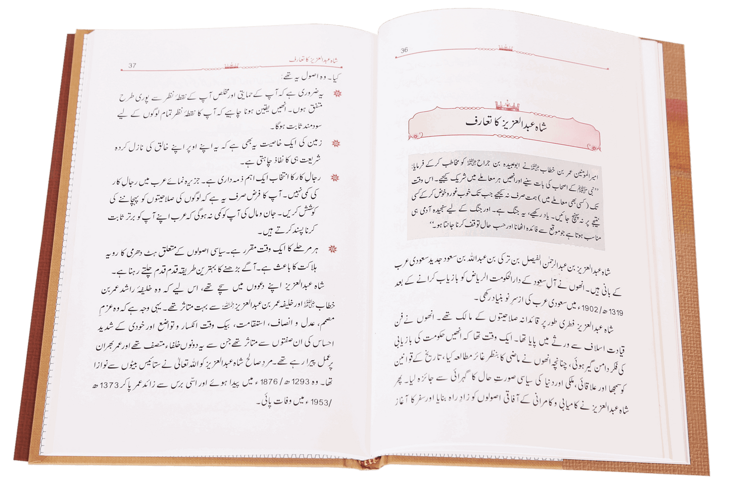 15 Rahnuma Asool